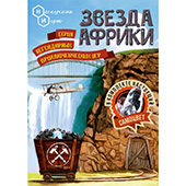 Фотография Звезда Африки [=city]