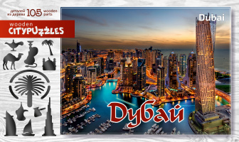 Фотография Citypuzzles "Дубай" [=city]
