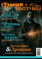 Фотография Мир фантастики №221 (апрель 2022) [=city]
