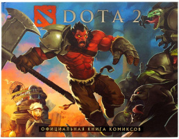Фотография DOTA 2. Официальная книга комиксов [=city]