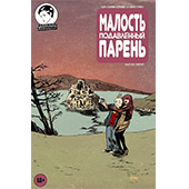 Фотография Малость подавленный парень #3 (альтернативная обложка) [=city]